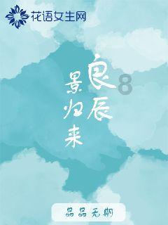 相约好客山东 品味好品章丘——“好品山东·品味章丘”2024章丘区特色产品展销推介会侧记